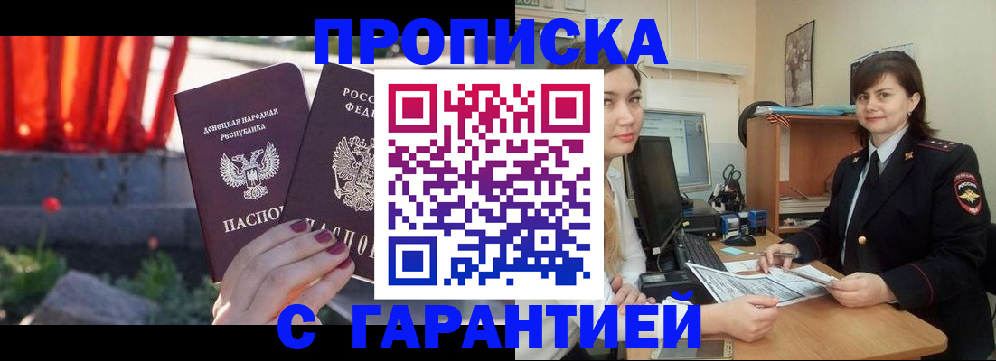 прописка ребенка в Томской области