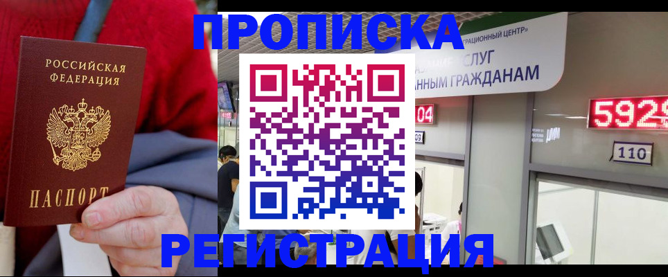 прописка для военкомата в Томской области