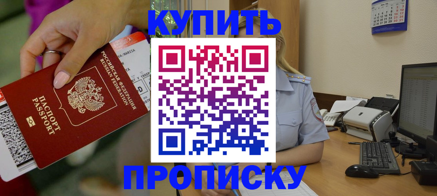 временная регистрация 2025 в Томской области