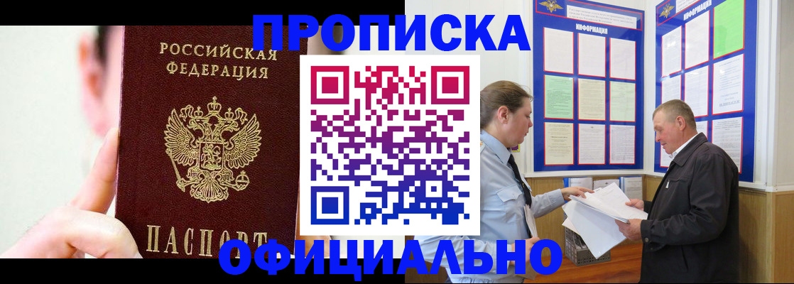 прописка для работы в Томской области