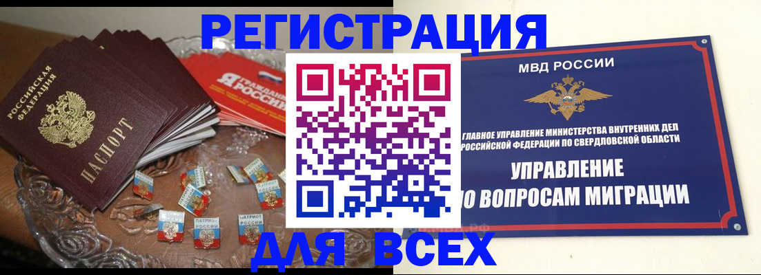 временная регистрация для всех в Томской области